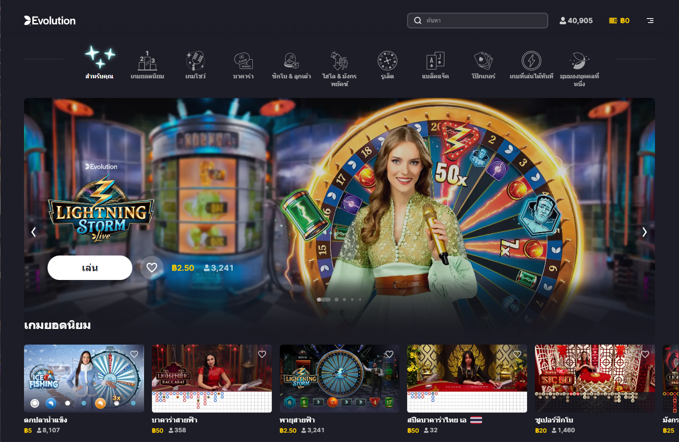 EVOLUTION Casino Lobby